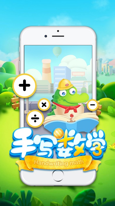儿童手写数学app