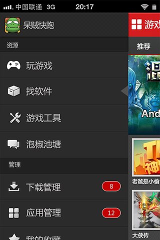 泡椒游戏中心手机版