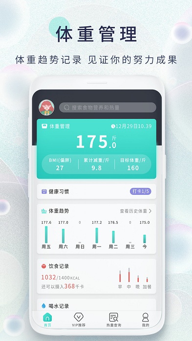 减肥日记手机版app