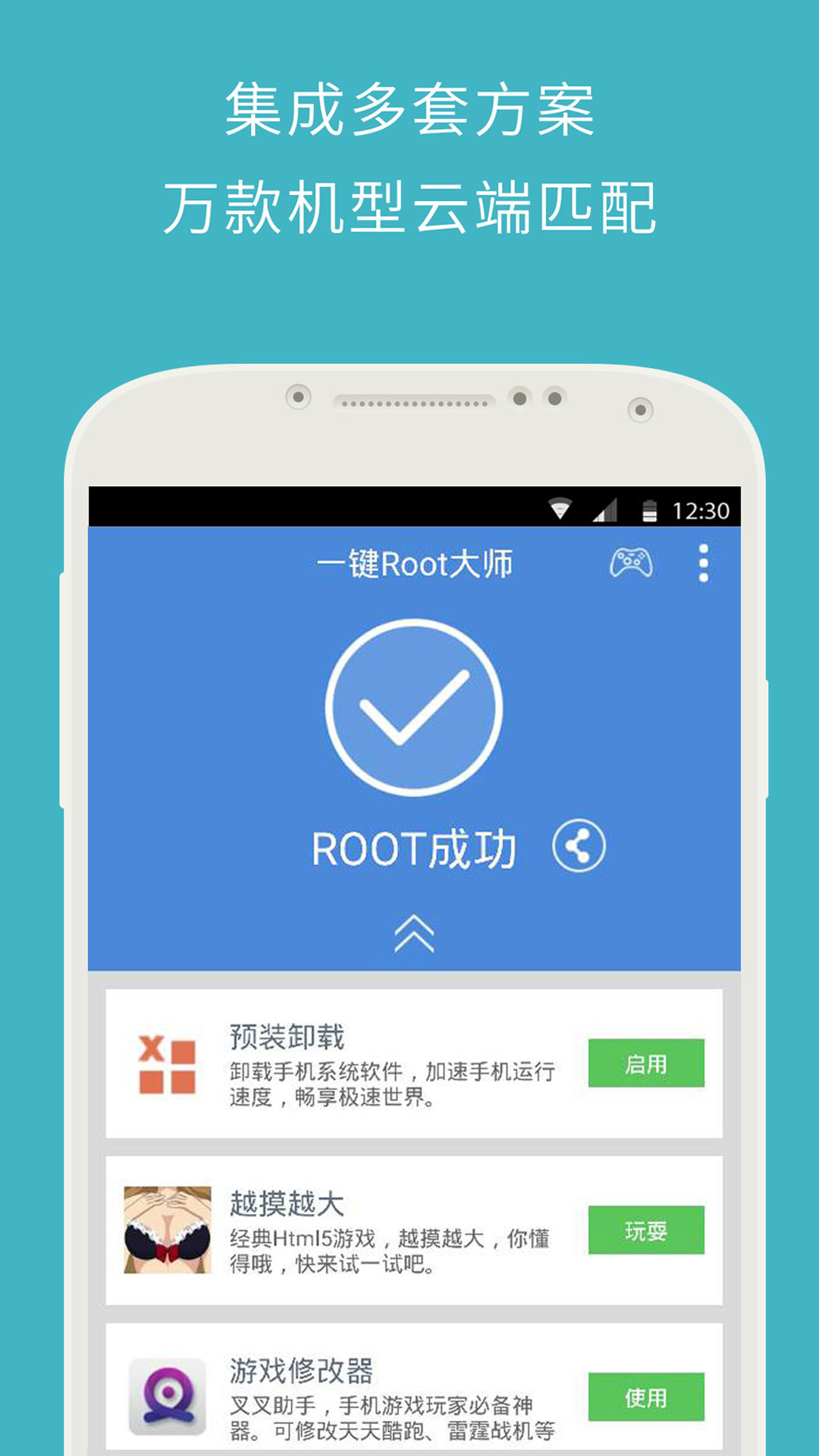 z4root软件