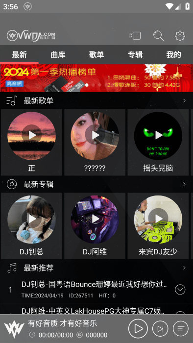 清风dj音乐网app