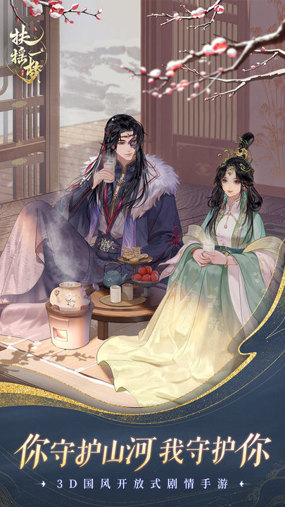 扶摇一梦官方版 扶摇一梦最新版下载