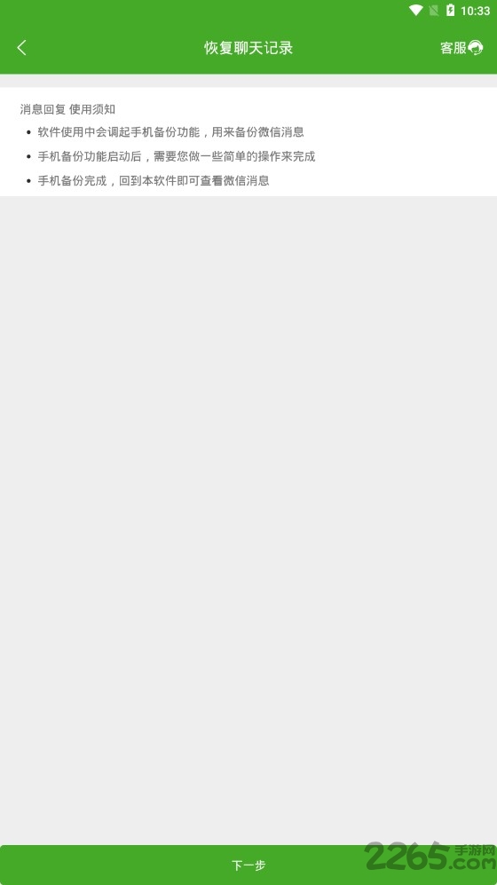 数据恢复精灵app