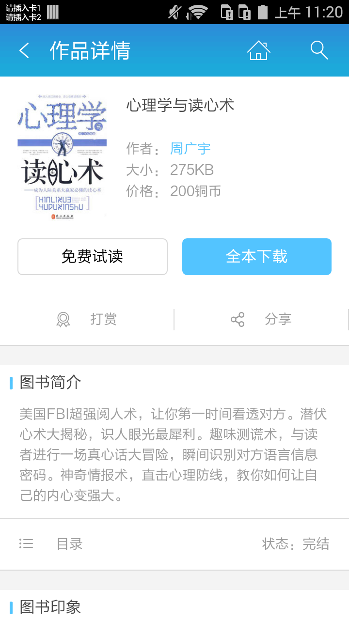 心理学与读心术