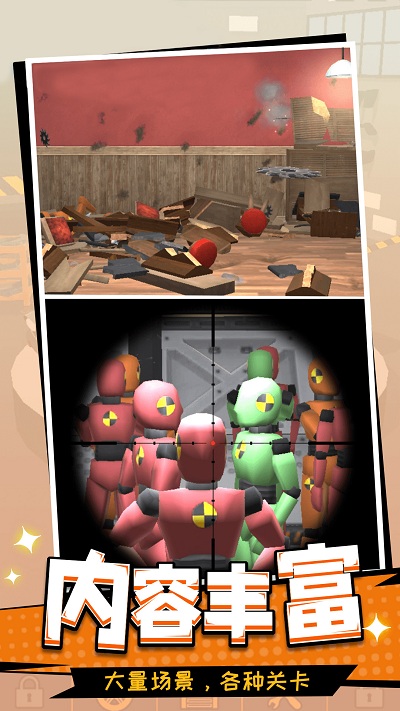 一起来捣蛋游戏