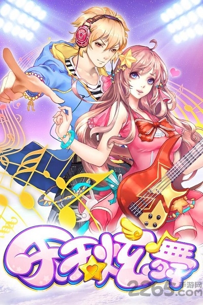 天天炫舞夜神游戏 天天炫舞夜神最新版