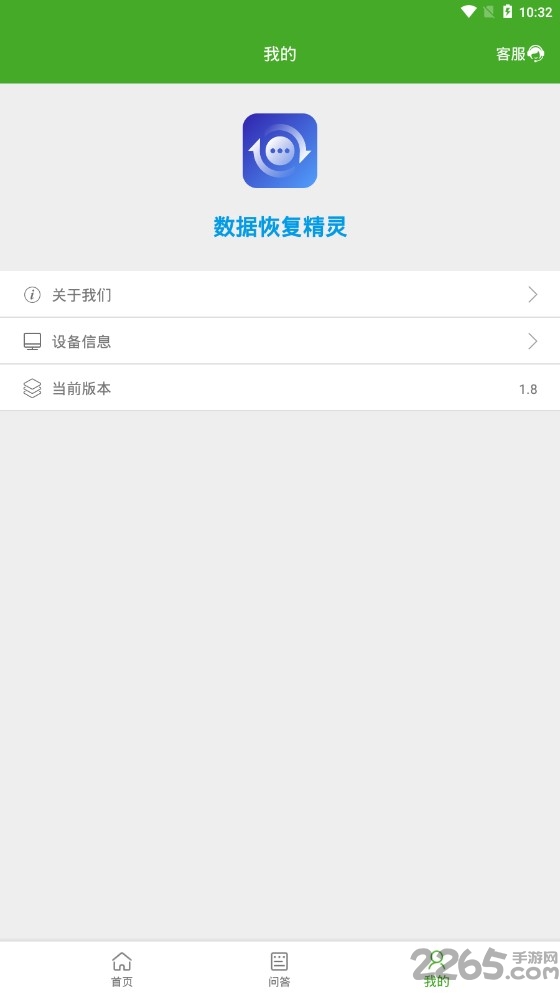 数据恢复精灵app