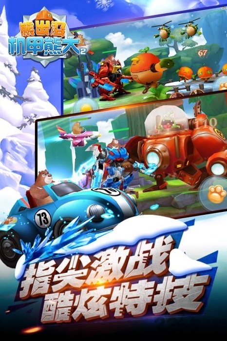 熊出没之机甲熊大2手机版