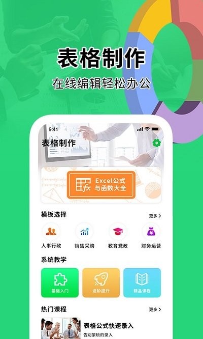 快马办公软件excel表格app