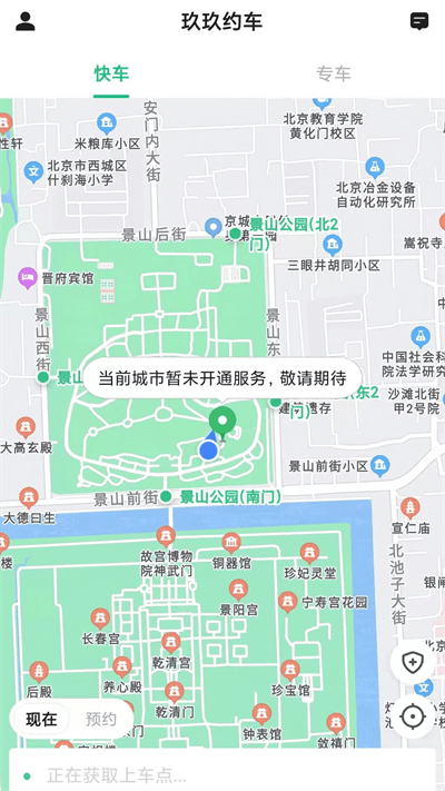 玖玖约车乘客端app