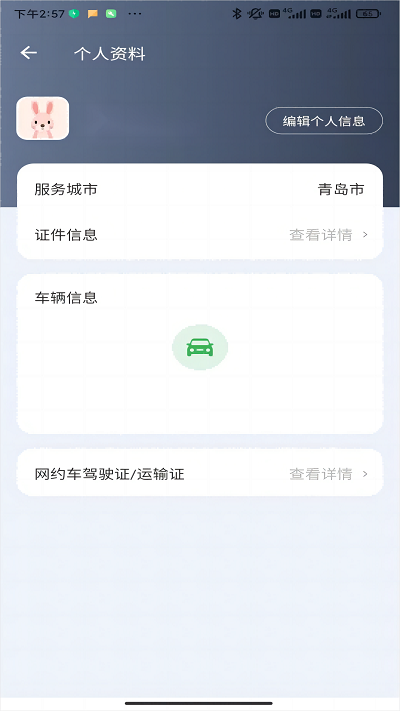 C20司机端app