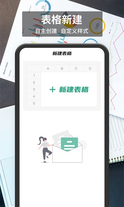 表格编辑软件