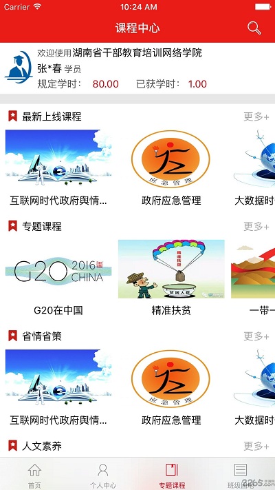 湖南干部教育网络培训app