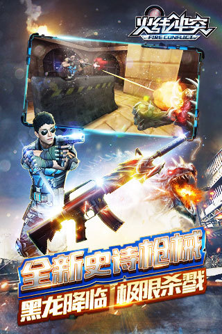 火线冲突内购破解版2.6
