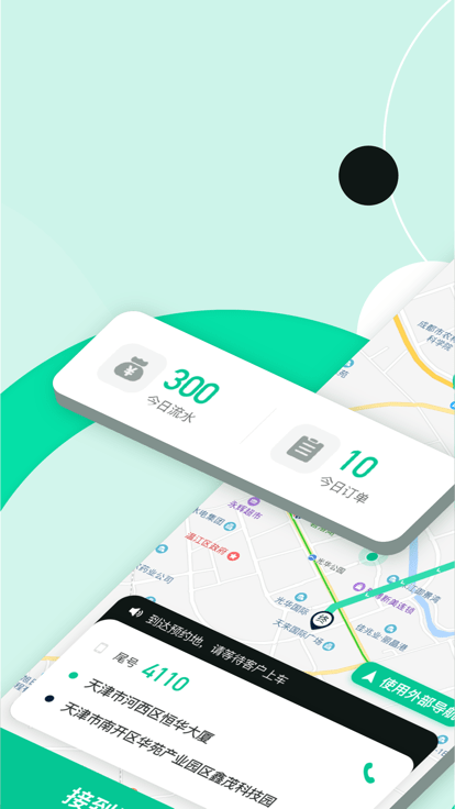 约个的士官方版 约个的士app下载