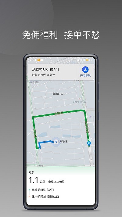 顺路约车司机端app