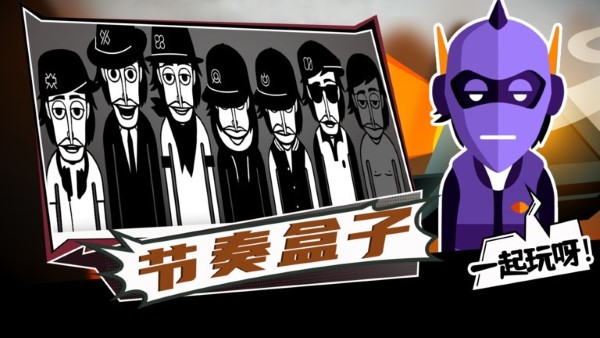 节奏盒子游戏下载