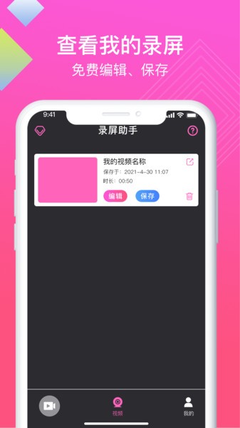 讯捷高清录屏助手app 讯捷高清录屏助手最新版下载