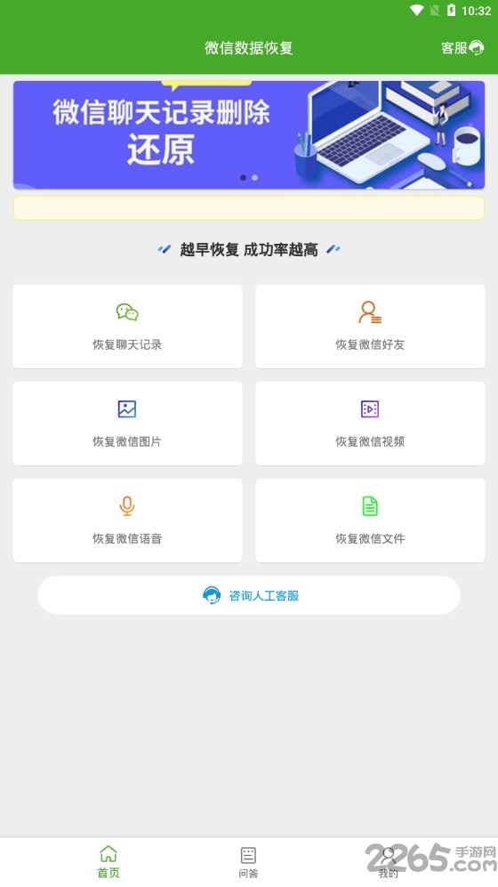 数据恢复精灵app 数据恢复精灵手机版