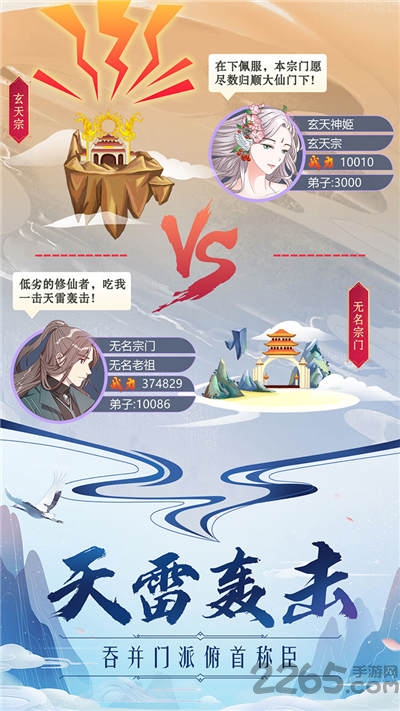 掌门来修仙手机版 掌门来修仙游戏下载