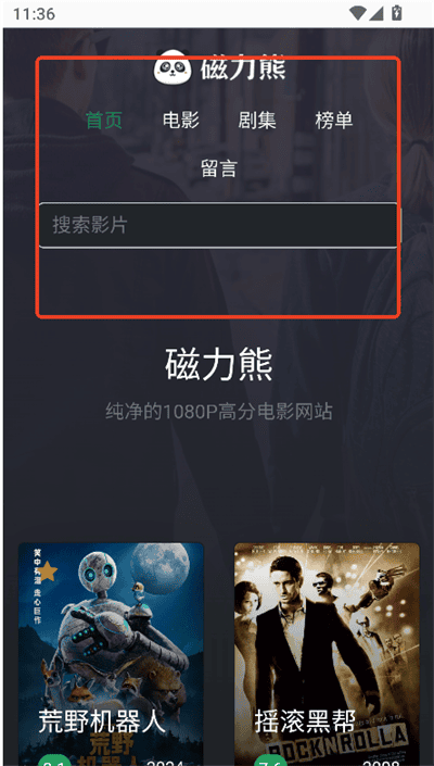磁力熊手机板app使用教程 磁力熊影院在线看电视直播软件免费下载安装使用方法