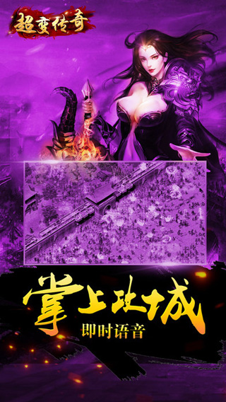 超变传奇高爆版 超变传奇至尊版下载