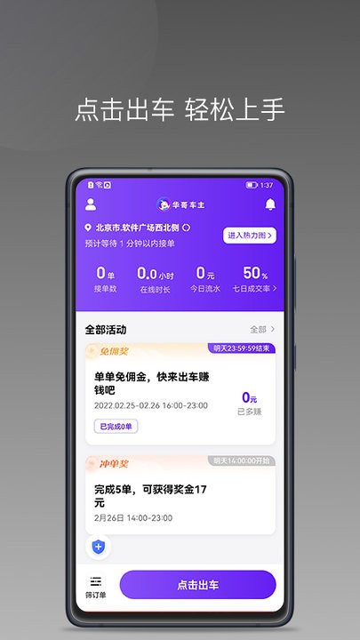 玖玖车主端app