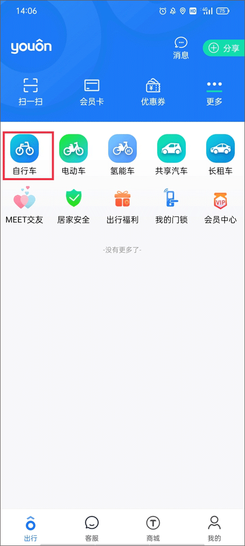 永安行共享单车怎么使用 永安行app教程