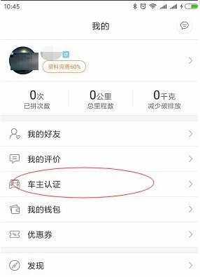 嘀嗒出行怎么注册车主 嘀嗒出行怎么注册车主教程
