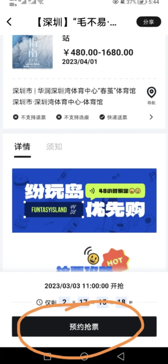 纷玩岛抢票攻略 纷玩岛抢票攻略