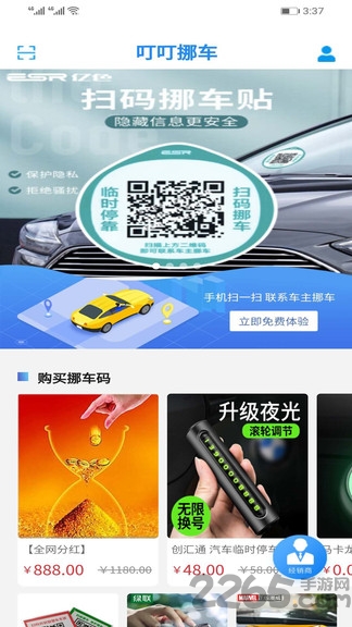 叮叮挪车手机版