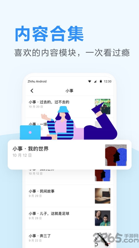 知乎日报官方版