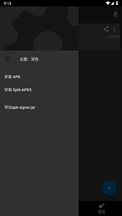 apk签名工具手机版(apk-signer)