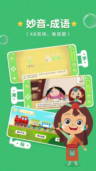 妙音成语儿童启蒙教育平台