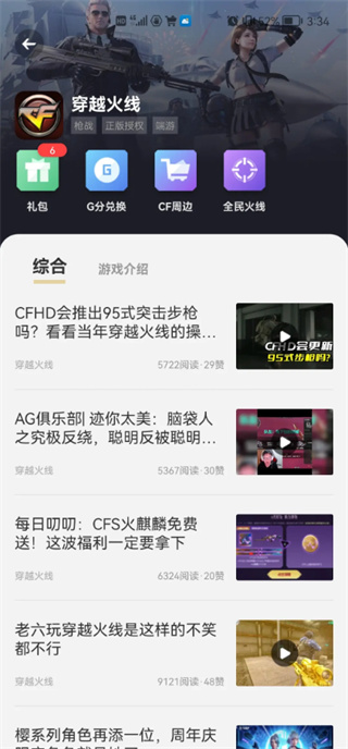 心悦俱乐部怎么充值cf点券教程 心悦俱乐部app怎么充值cf点券教程