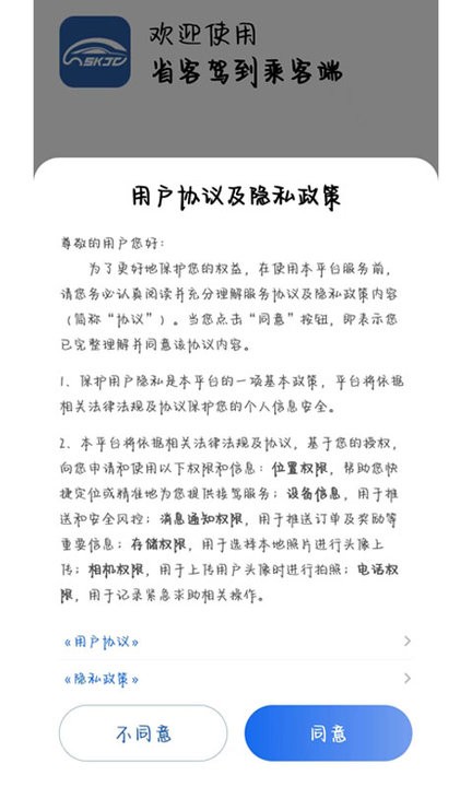 省客驾到乘客端app最新版