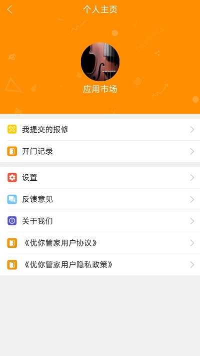 优你管家app最新版 优你管家客户端