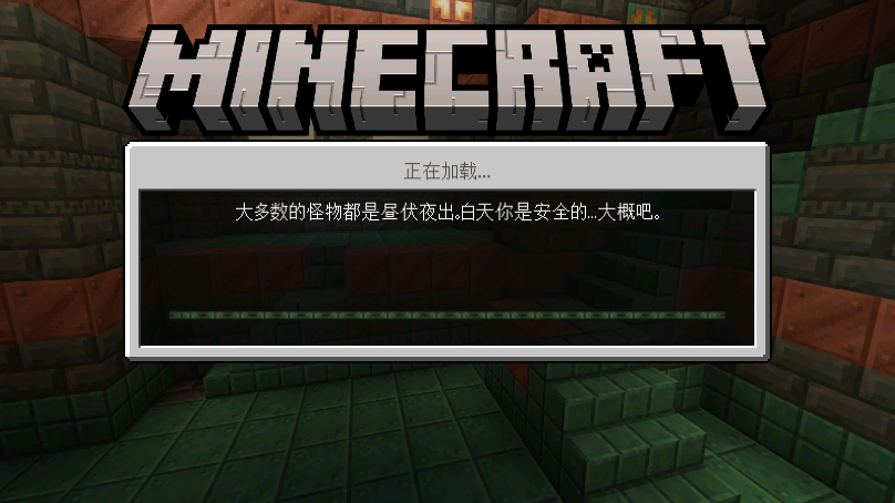 我的世界基岩版国际服