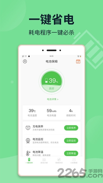 电池保姆手机版