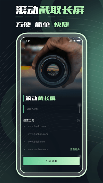 滚动截屏宝官方版
