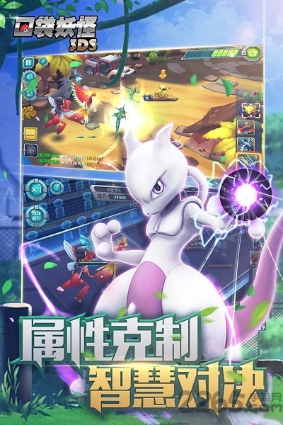 360口袋妖怪3ds手游