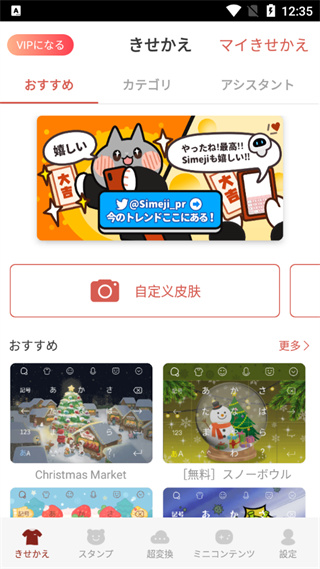 simeji日语输入法怎么修改皮肤 simeji日语输入法修改皮肤方法