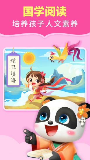 宝宝巴士阅读app