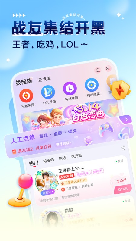 猎游陪玩APP 猎游APP官方版下载