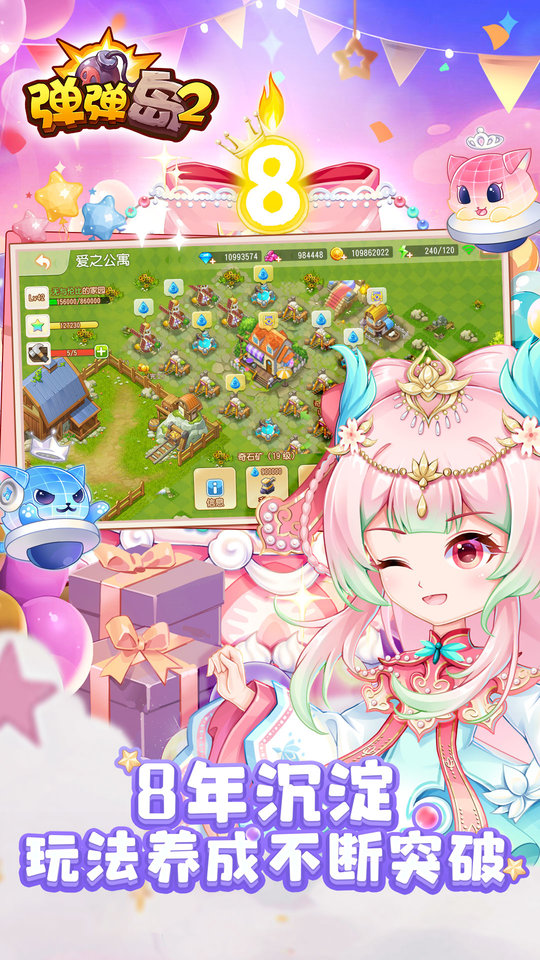 弹弹岛2tt客户端