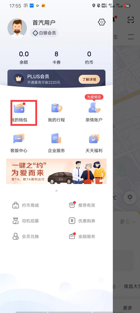 首汽约车app怎么充值 首汽约车app怎么充值