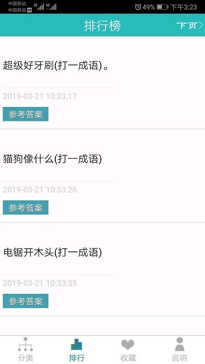 谜语大联盟游戏