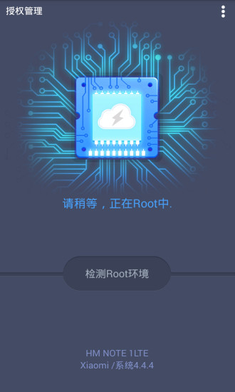 root授权管理器官方最新版