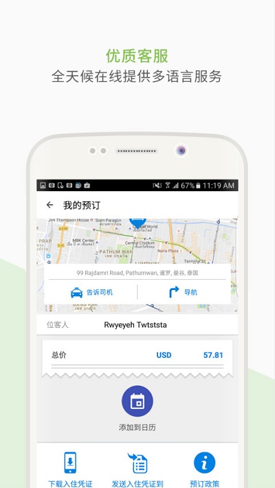 agoda安可达app agoda安可达最新版下载