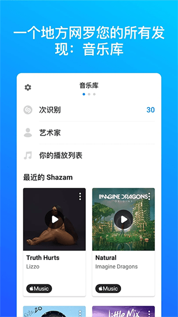 shazam音乐识别最新版本